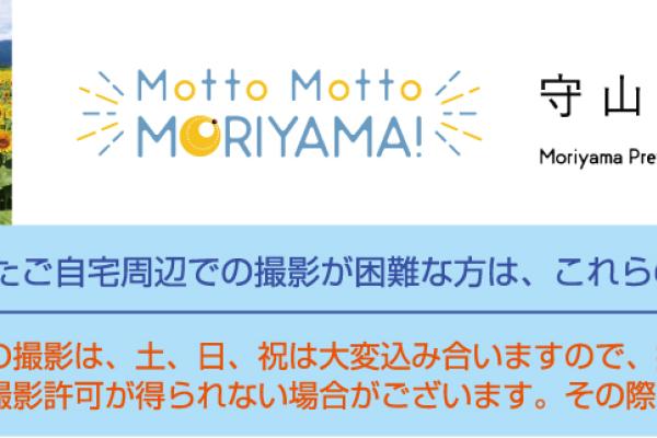 集合住宅にお住いの方、またご自宅周辺の撮影が困難な方へ